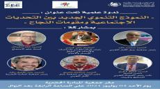 ندوة النمودج التنموي الجديد 04 يوليوز 2021