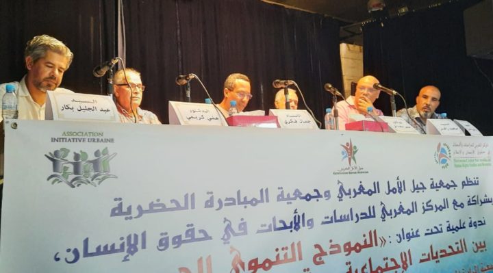IMG 20210705 WA0010  - المركز المغربي للدراسات والأبحاث في حقوق الإنسان والإعلام