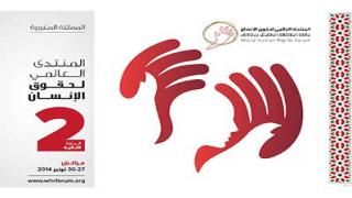 ورشة تكوينية للمركز”CMERDHC” بالمنتدى العالمي لحقوق الإنسان نونبر2014