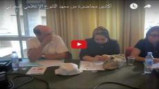 جانب من ورشة أكادير من أجل ميثاق التنوع الإعلامي