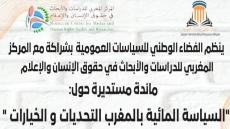 مائدة مستديرة حول السياسات المائية بالمغرب