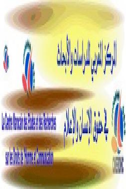 ملخص تقرير: حرية الرأي والتعبير بين السلطة والممارس المهني