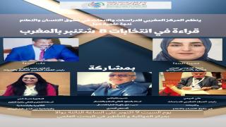 ندوة علمية: قراءة في انتخابات 8شتنبر2021