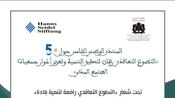 تقرير حول مساهمة د. حفيظ اركيبي في ورشة “دور الإعلام والقيم في تعزيز العمل التطوعي التعاقدي” بالملتقى الوطني الخامس حول التطوع التعاقدي