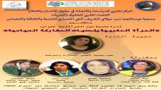 ندوة علمية: المرأة المغربية وتحديات المشاركة السياسية