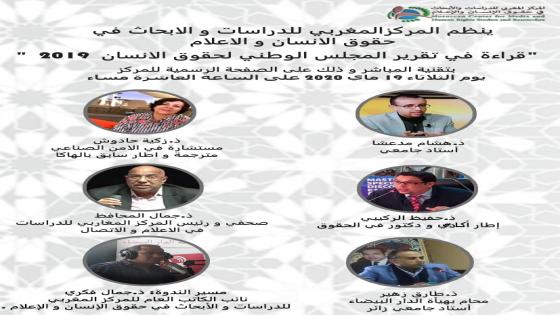 أطوار الندوة التّفاعلية عن بعد التي نظمها المركز المغربي للدراسات والأبحاث في حقوق الإنسان والإعلام(CMERDHC) يومه التلاثاء 19 ماي 2020 .