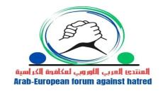 المنتدى يدين الكراهية في الملاعب الرياضية