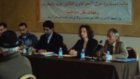 تقرير: “من أجل قانون إعلامي جديد بالمغرب: وجهات نظر متقاطعة”
